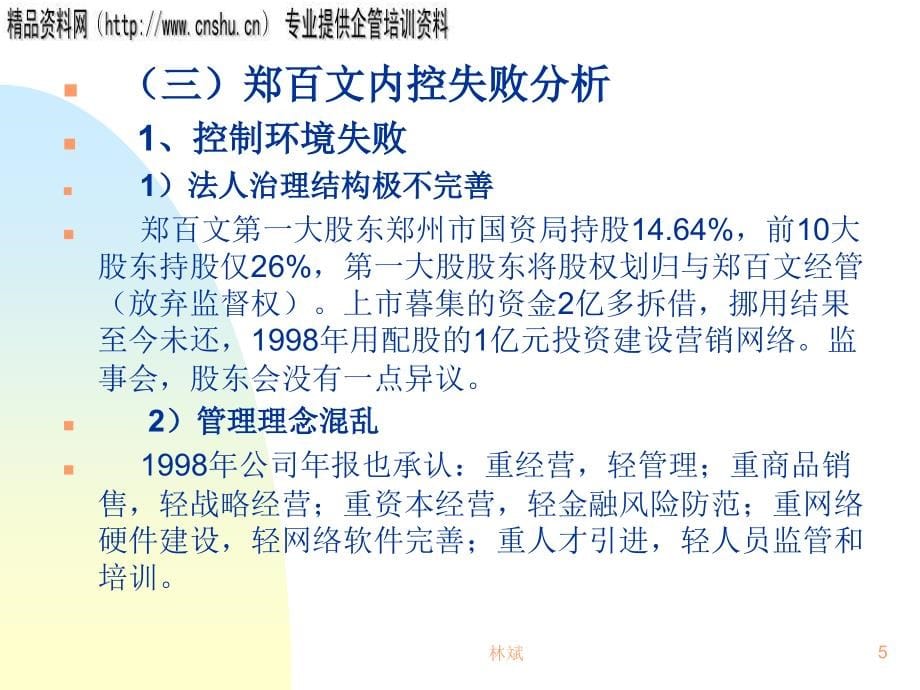 医疗行业企业内部控制分析.ppt_第5页