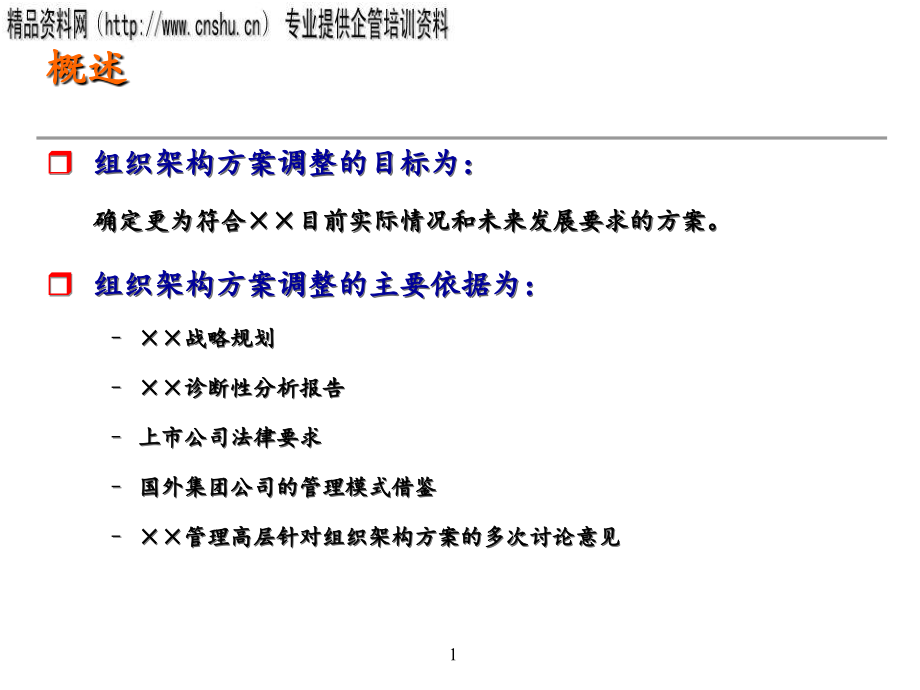 零售企业组织架构调整方案与流程总览.ppt_第2页