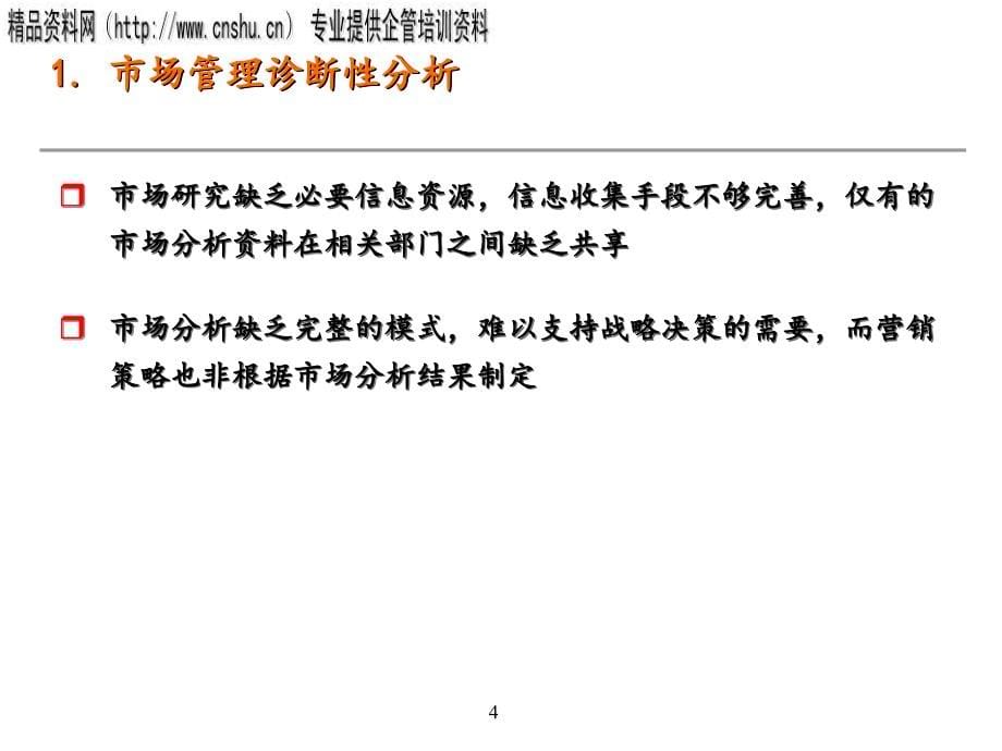 零售企业组织架构调整方案与流程总览.ppt_第5页