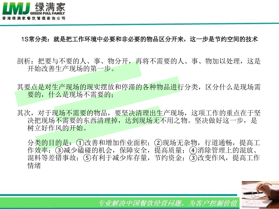 酒店厨房六常管理法.ppt_第4页