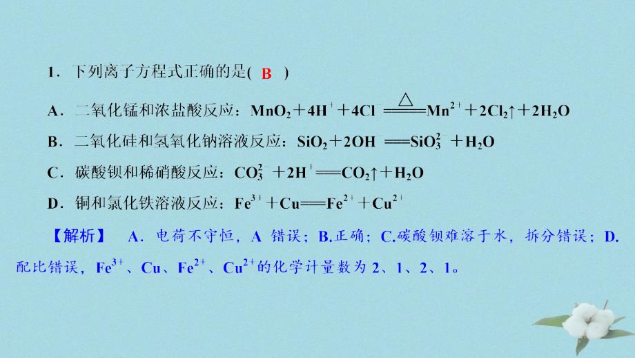 （浙江选考）2020版高考化学大一轮复习 第3讲 元素化学 考点14 铁及其重要化合物习题课件_第2页