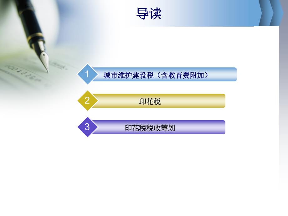 行为税培训讲义.ppt_第3页