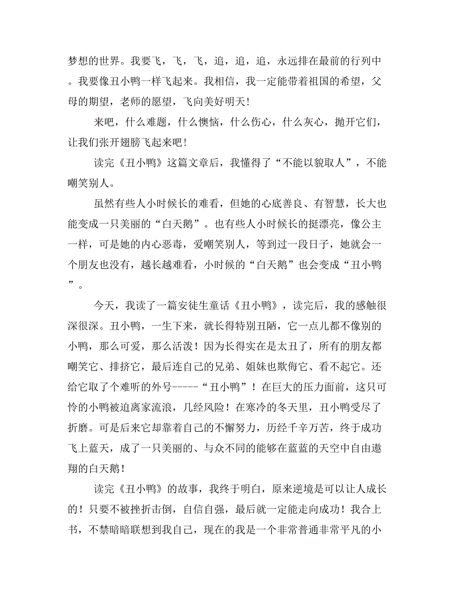 2019年丑小鸭读后感1000字_第4页