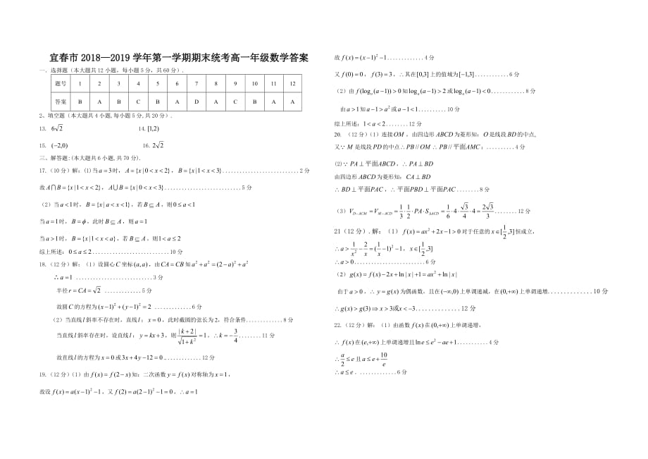 宜春市2018&mdash;2019学年第一学期期末统考高一年级数学答案_第1页