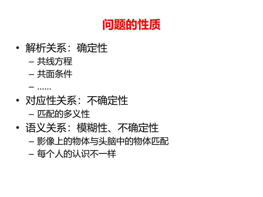 地物自动提取_第4页