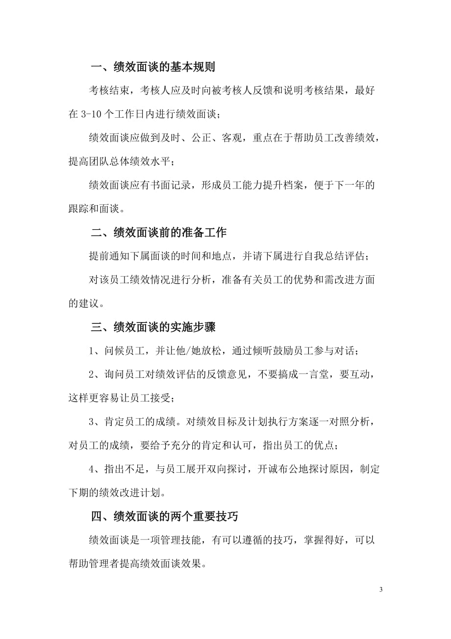中国移动绩效辅导指导手册.doc_第3页