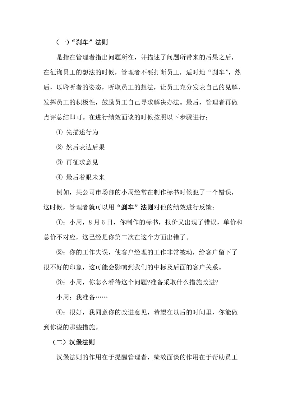 中国移动绩效辅导指导手册.doc_第4页