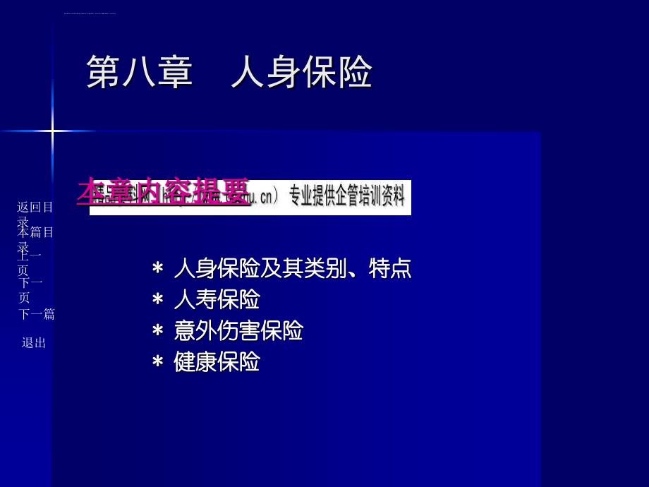 人身保险与再保险综述.ppt_第1页