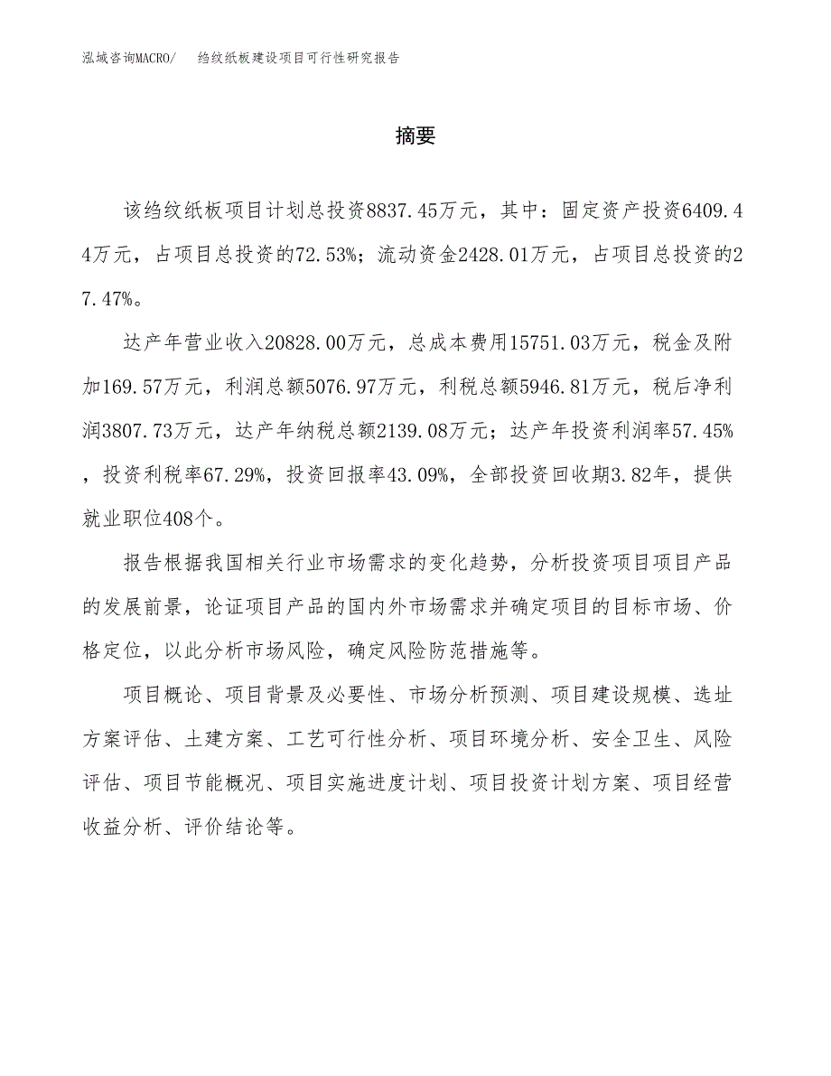 绉纹纸板建设项目可行性研究报告（word下载可编辑）_第2页