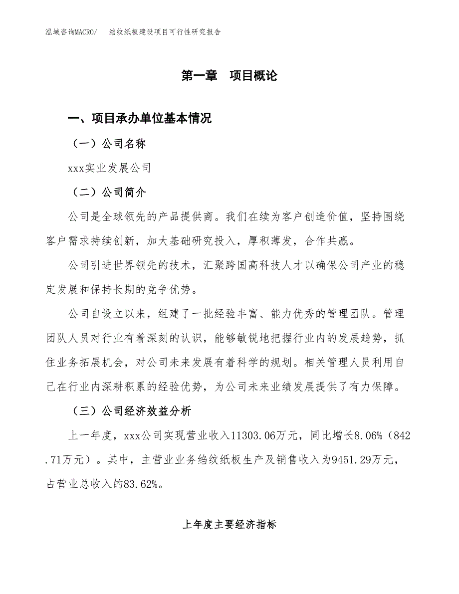 绉纹纸板建设项目可行性研究报告（word下载可编辑）_第4页