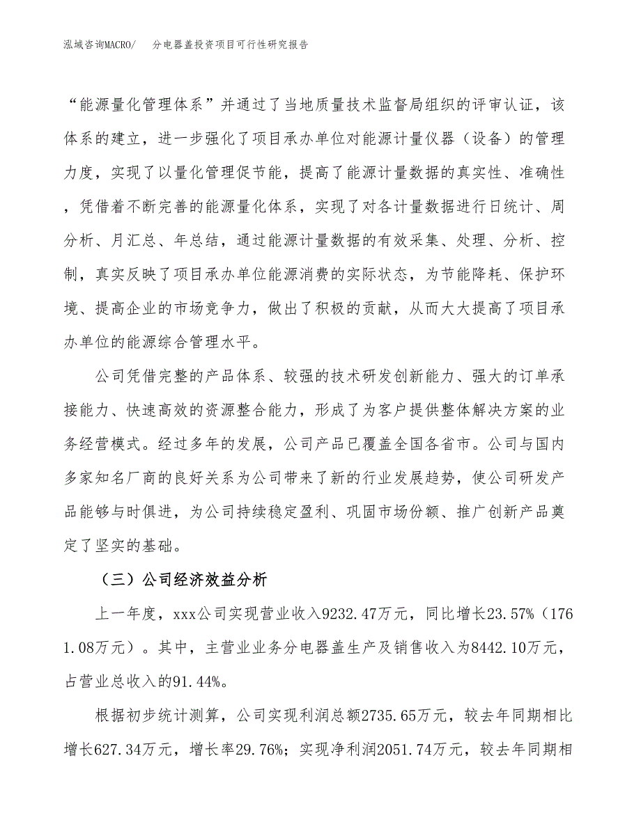 分电器盖投资项目可行性研究报告(word可编辑).docx_第4页