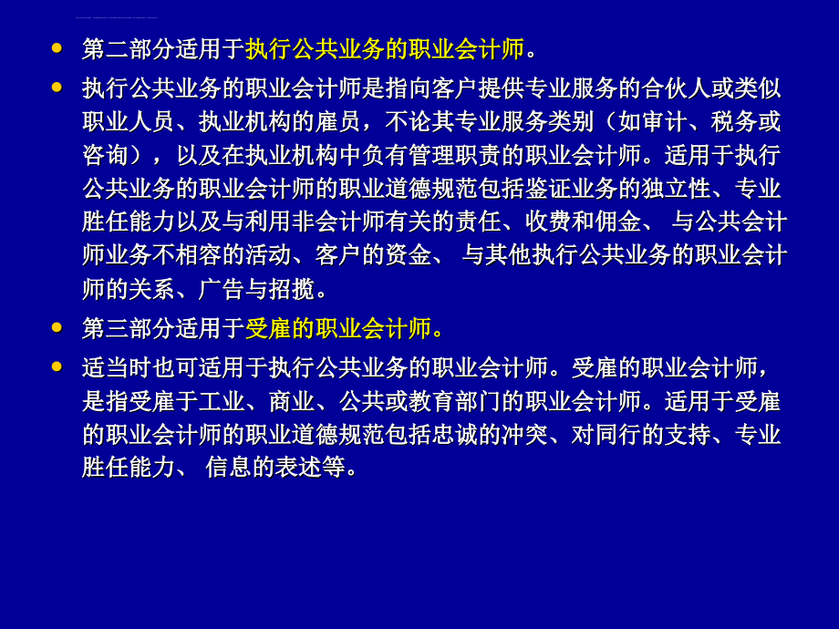 自考审计学之注册会计师职业道德.ppt_第3页