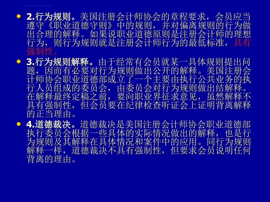 自考审计学之注册会计师职业道德.ppt_第5页