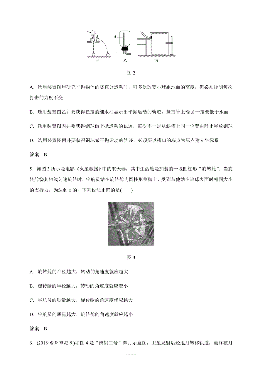 2020版高考物理新导学浙江选考大一轮精讲习题：单元滚动检测卷五含解析_第3页