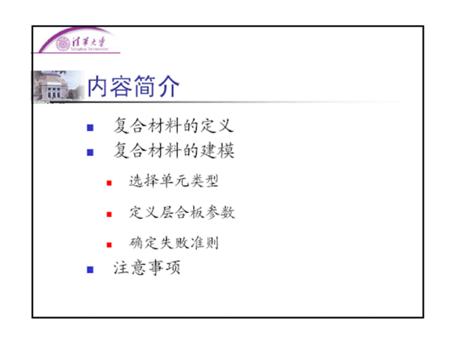 复合材料的定义与建模.ppt_第1页