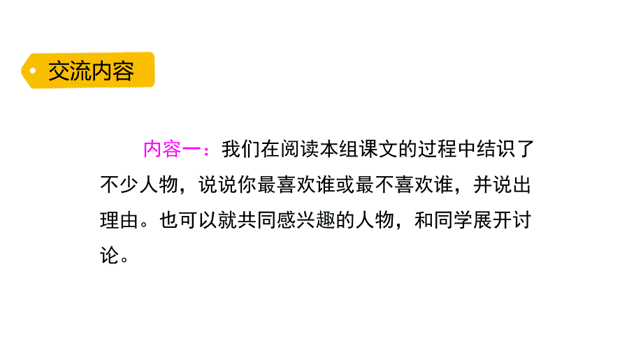 人教新课标五年级语文下册第五单元回顾·拓展五-课件(共30张ppt)_第3页