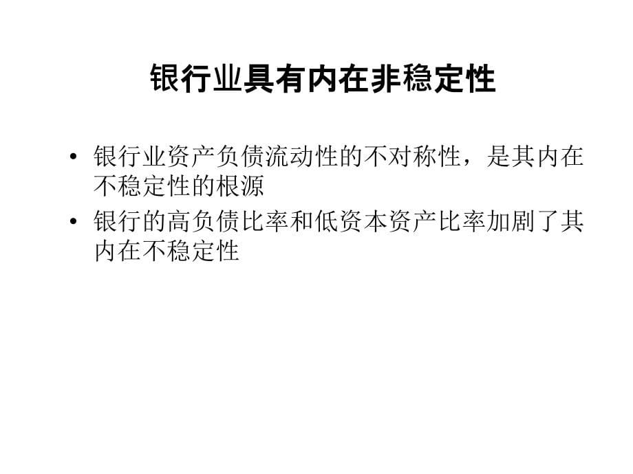 存款保险制度对商业银行影响.ppt_第5页