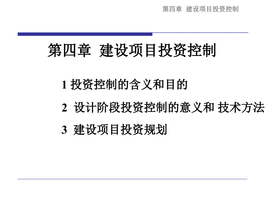 建设项目投资规划与投资控制.ppt_第2页