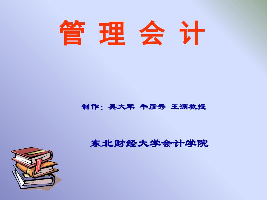 责任会计管理概述.ppt_第1页