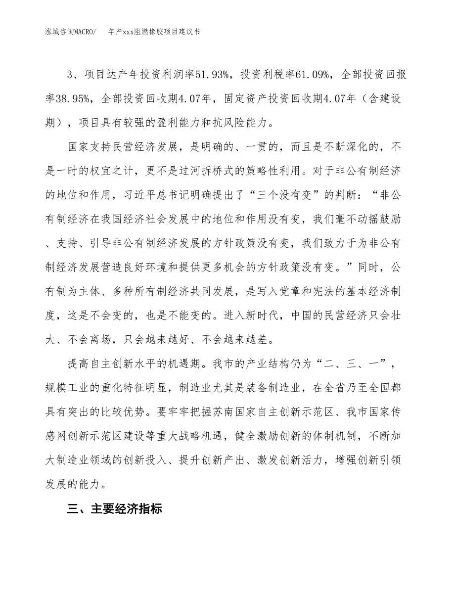 年产xxx阻燃橡胶项目建议书(可编辑).docx_第5页