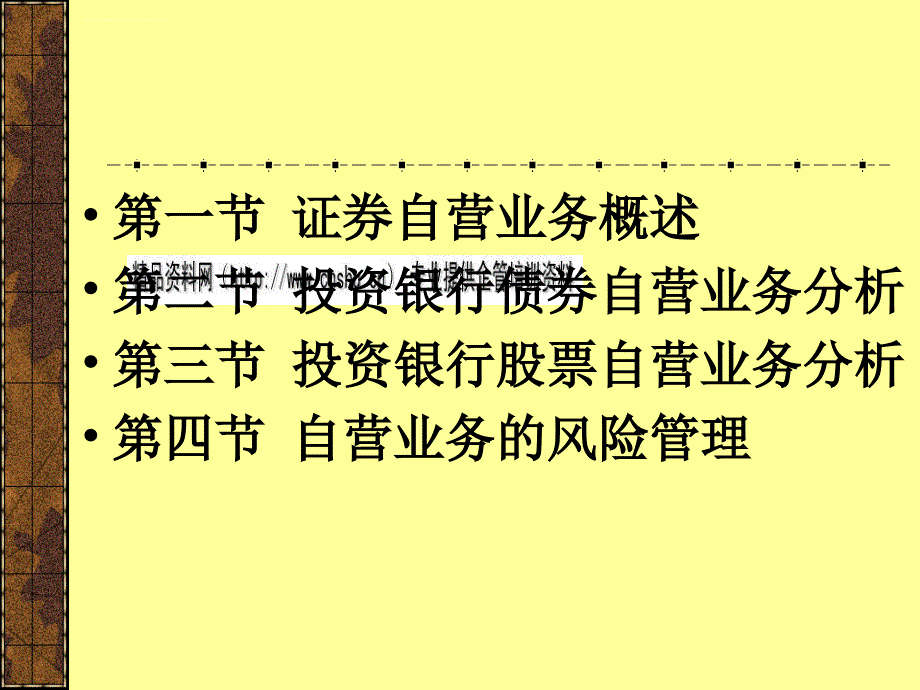 投资银行的证券自营业务介绍分析.ppt_第2页