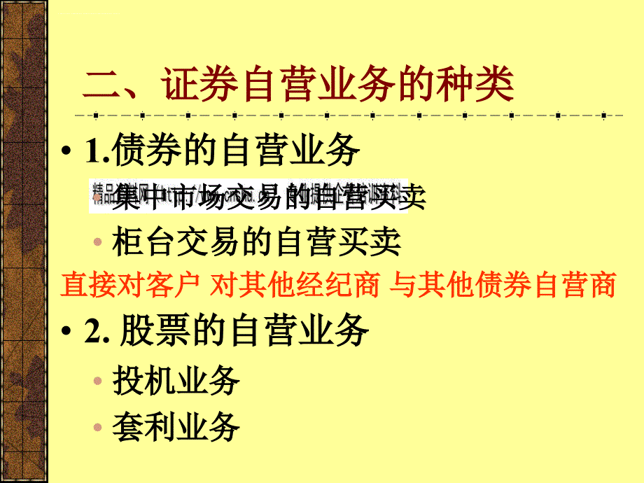 投资银行的证券自营业务介绍分析.ppt_第4页