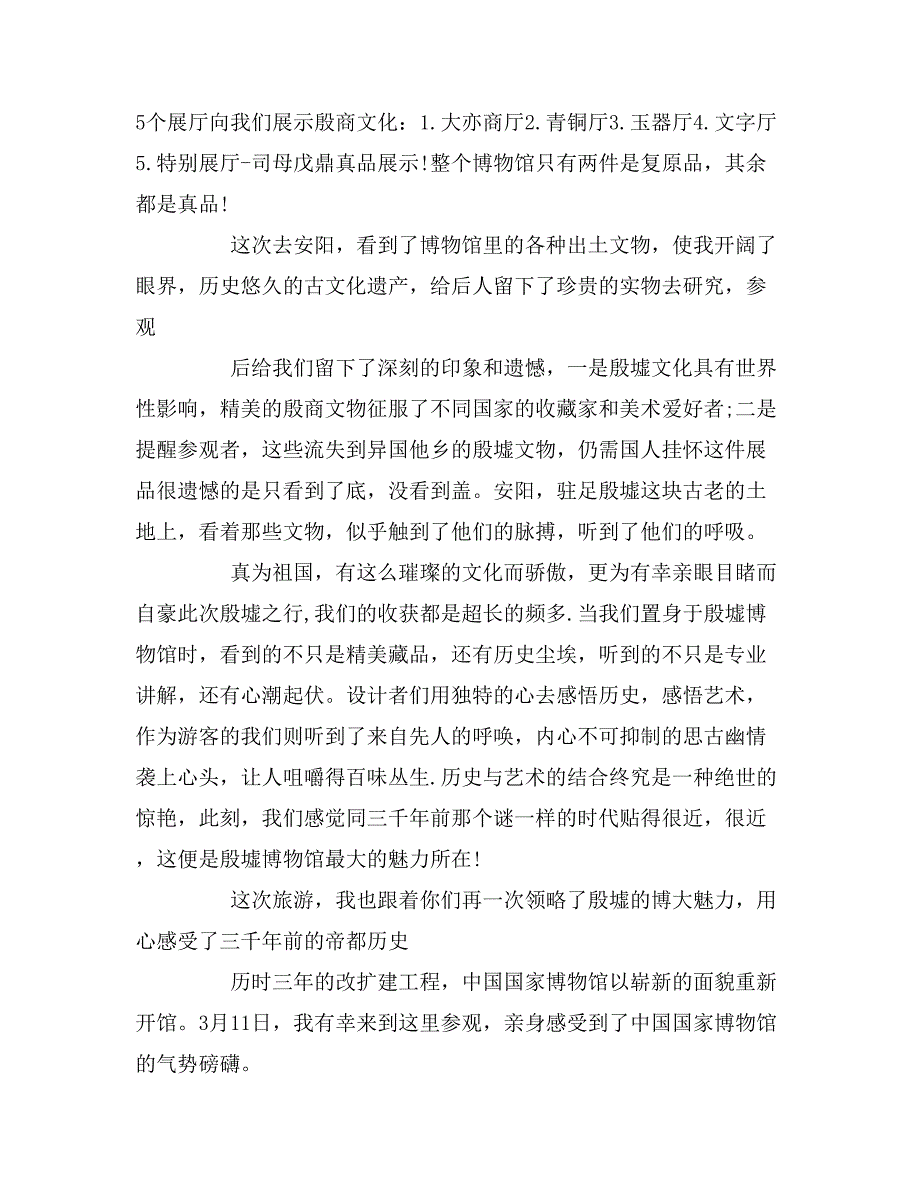 2019年参观博物馆观后感模板_第4页