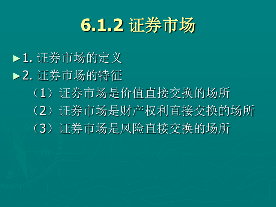 证券投资管理概述_6_第4页