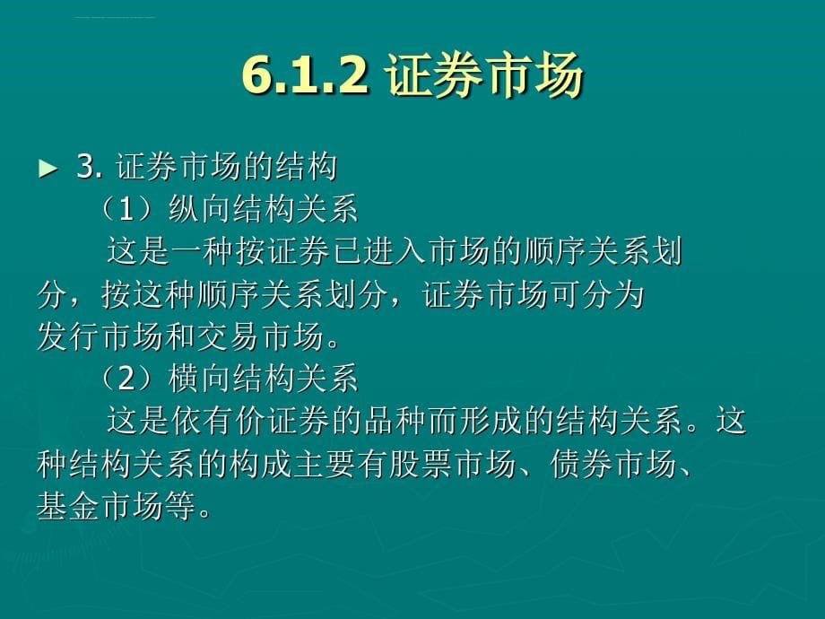 证券投资管理概述_6_第5页