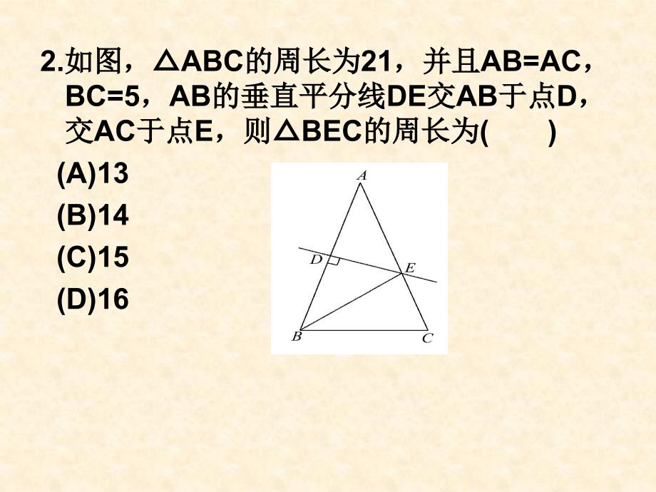 垂直平分线角平分线复习课件_第4页