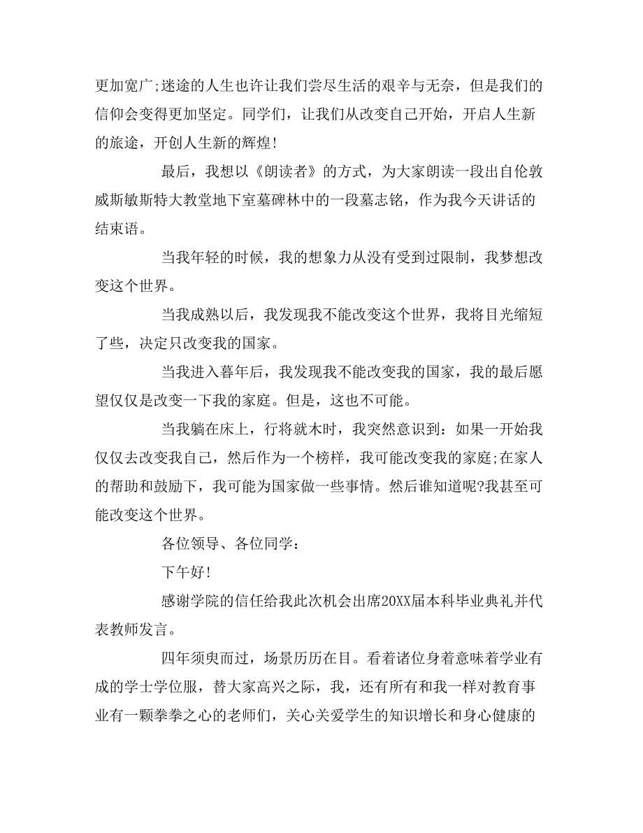 大学毕业典礼致辞集锦_第5页