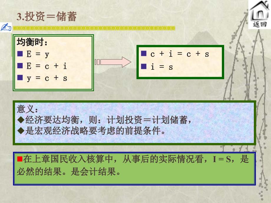 简单国民收入决定理论知识培训.ppt_第4页