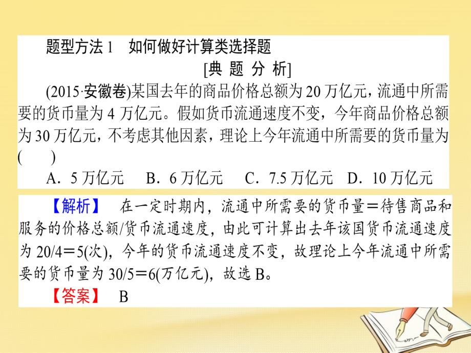 2018届高三政治一轮复习 题型方法 1 计算类选择题课件_第2页