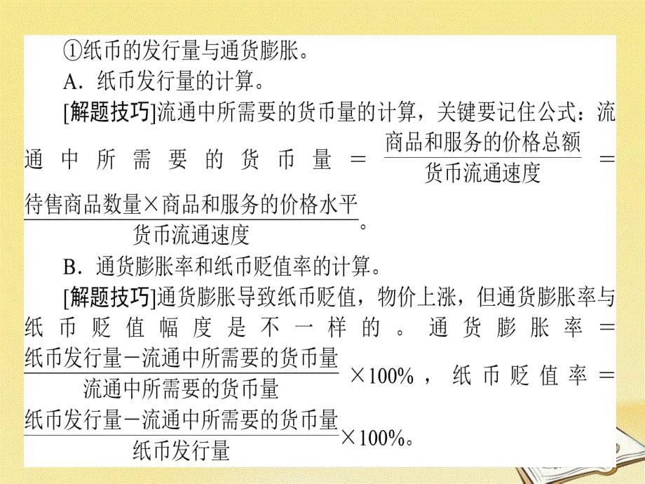 2018届高三政治一轮复习 题型方法 1 计算类选择题课件_第5页