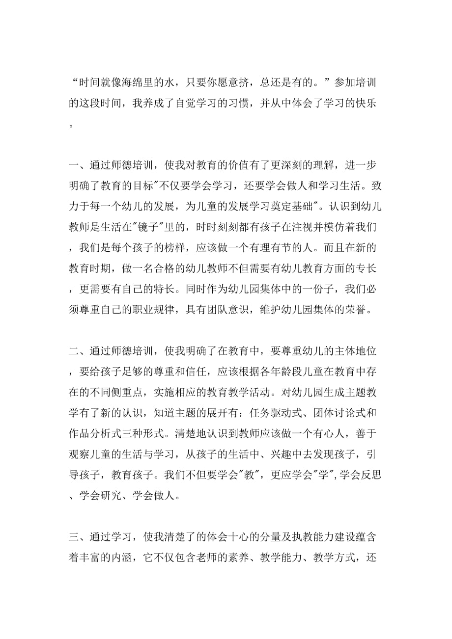 2019年师德师风培训感言_第3页