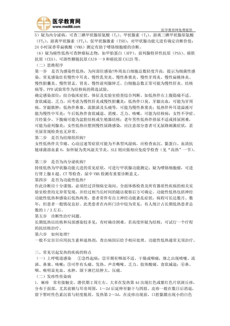 临床助理医师知识点.doc_第5页