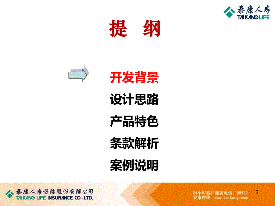 某保险公司银行业务终身年金保险产品简介.ppt_第2页