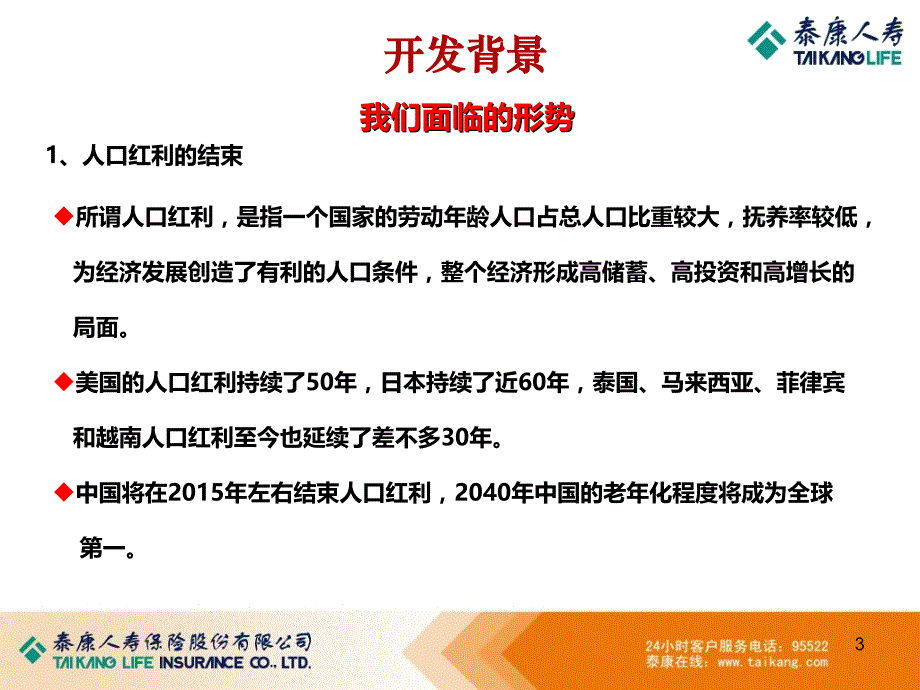 某保险公司银行业务终身年金保险产品简介.ppt_第3页