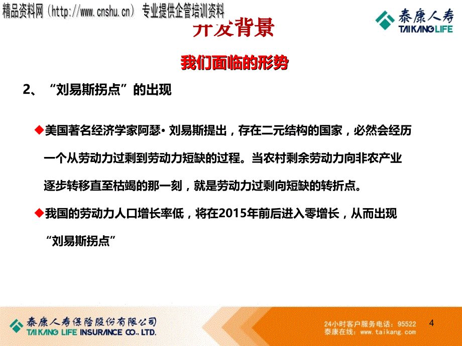 某保险公司银行业务终身年金保险产品简介.ppt_第4页