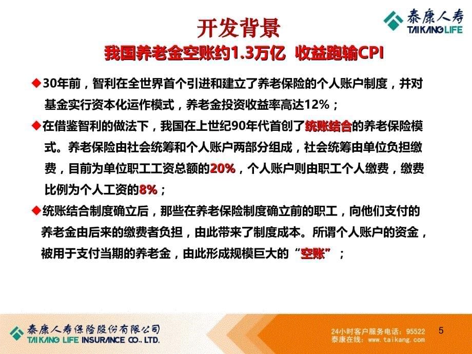 某保险公司银行业务终身年金保险产品简介.ppt_第5页