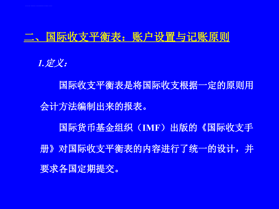 国际收支及其平衡表.ppt_第4页