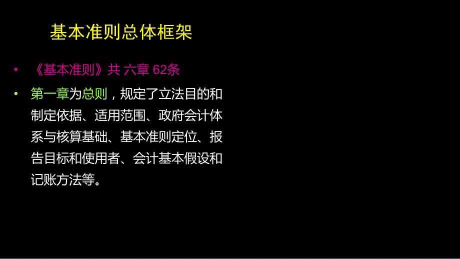 政府会计基本准则培训课件.ppt_第4页