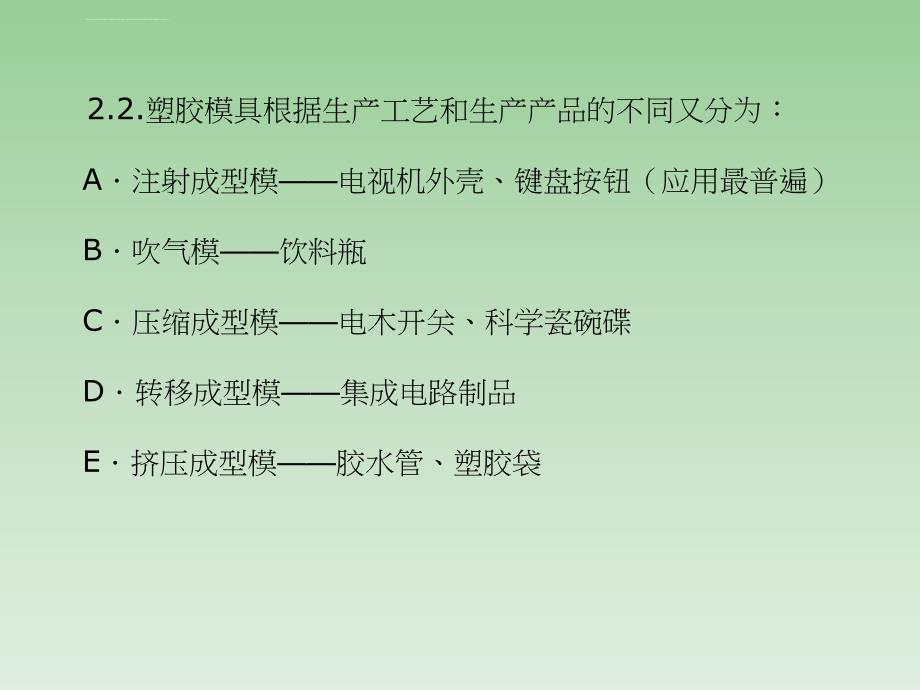 模具基本知识培训讲座.ppt_第4页