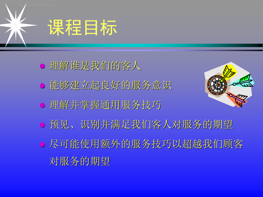 酒店服务技能培训教材.ppt_第4页