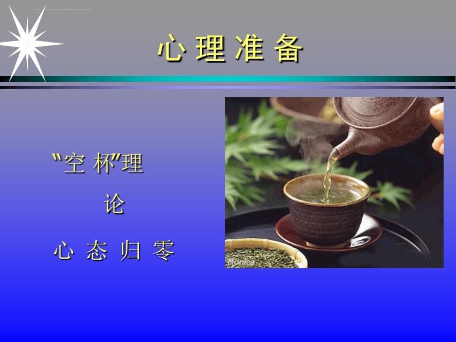 酒店服务技能培训教材.ppt_第5页