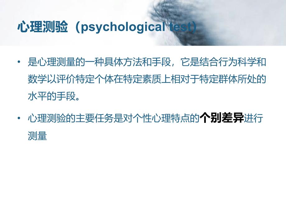 临床心理评估（clinical psychological assessment）（模板）_第4页