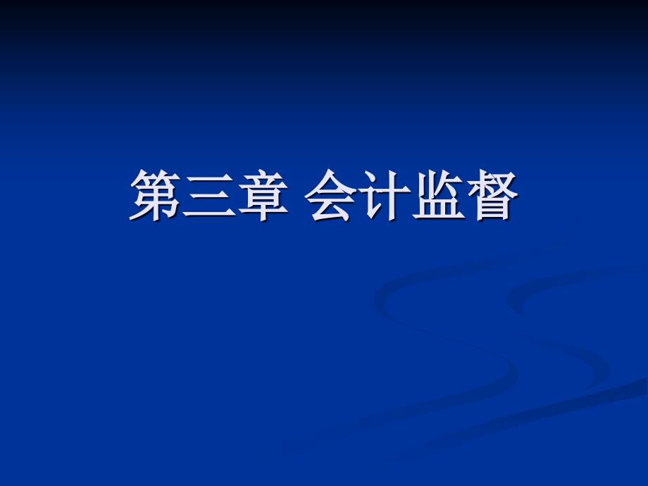 财务会计与政府管理知识分析.ppt_第1页