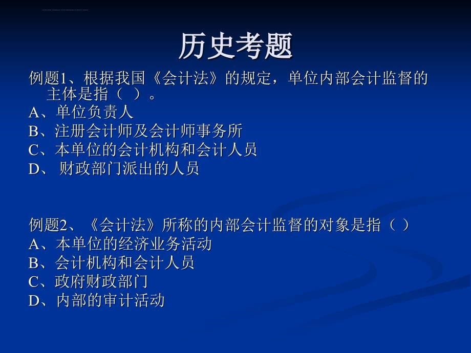 财务会计与政府管理知识分析.ppt_第5页