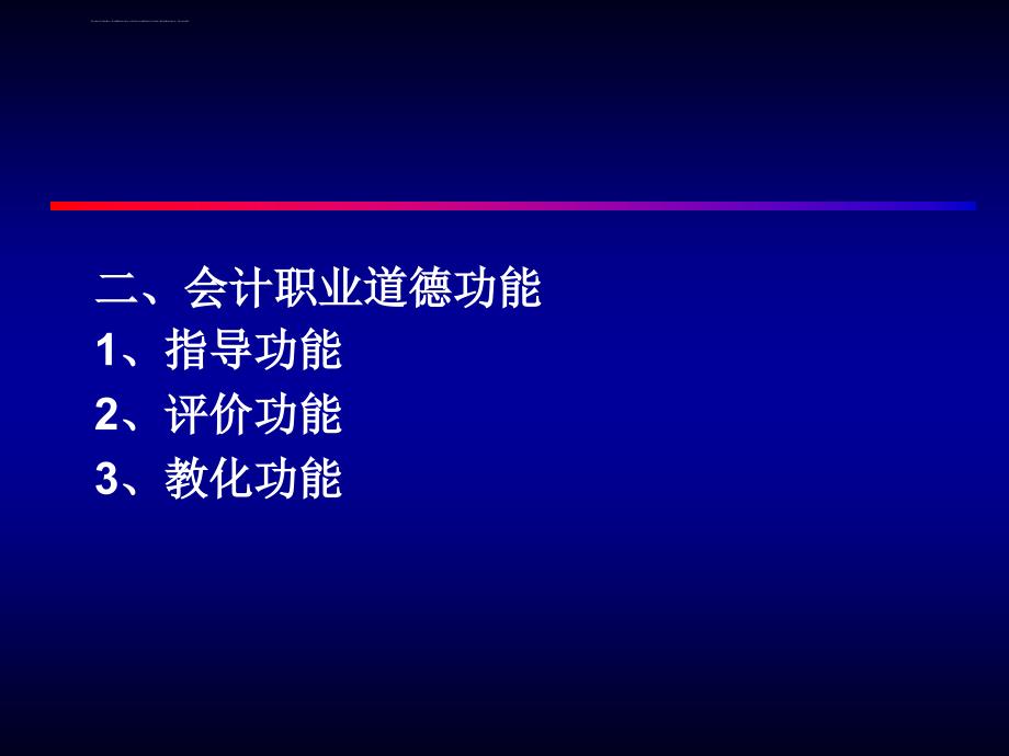 财务会计与职业道德管理知识概述.ppt_第4页