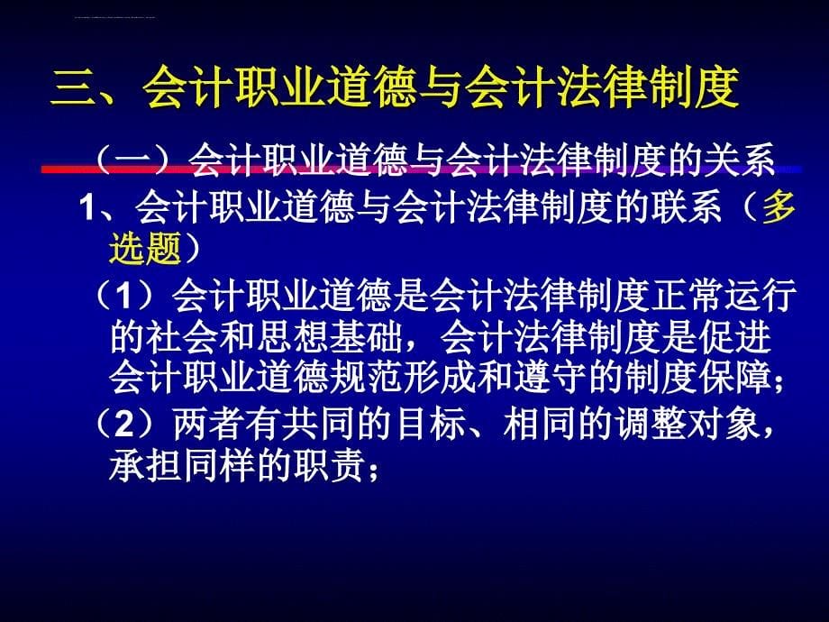 财务会计与职业道德管理知识概述.ppt_第5页